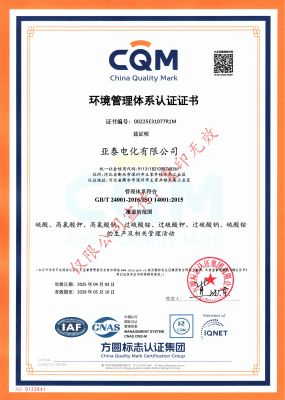 環境管理體系認證證書